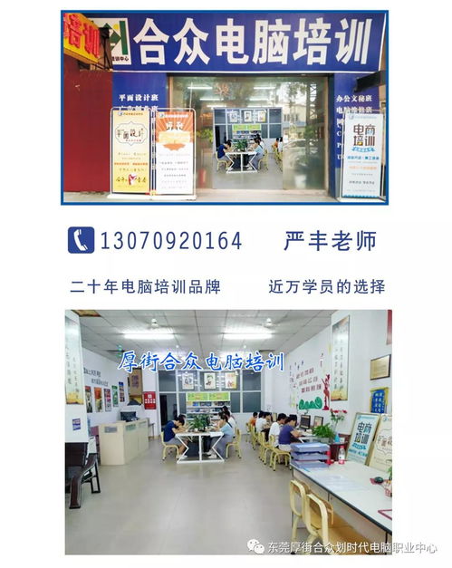 厚街三屯大眾附近電腦技能培訓 辦公文員、平面設計與淘寶美工全攻略