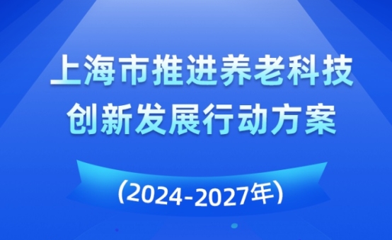 重慶市螞蟻消費金融科技創新行動方案 科技賦能養老服務體系